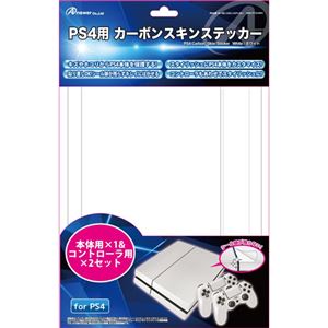 (まとめ)アンサー PS4用 カーボンスキンステッカー(ホワイト) ANS-PF024WH【×5セット】 商品画像