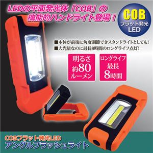 (まとめ)福昌 COBフラット発光LEDアングルフラッシュライト 810830【×3セット】 - 拡大画像