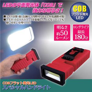 (まとめ)福昌 COBフラット発光LEDスペシャルハンドライト 810832【×3セット】 - 拡大画像