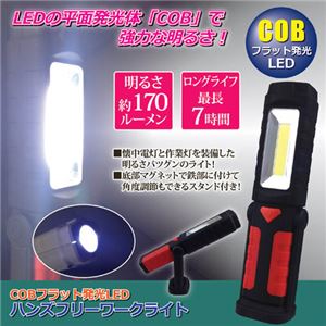 (まとめ)福昌 COBフラット発光LEDハンズフリーワークライト 810837【×3セット】 - 拡大画像