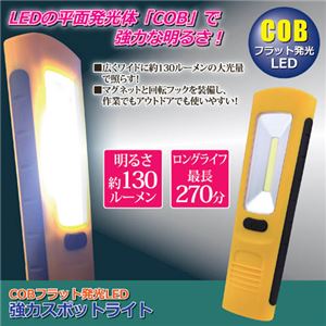 (まとめ)福昌 COBフラット発光LED強力スポットライト 810835【×3セット】 - 拡大画像