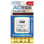(まとめ)エアージェイ AC charger Cube 2A PSE新基準 WH AKJ-CXWH【×3セット】