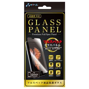 (まとめ)エアージェイ フルスペックガラスパネル9H for iPhone6S/6 VGP-9H-FS6【×2セット】 商品画像