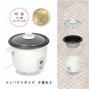 (まとめ)マクロス 【Estale】 1.5合炊き 炊飯器 MEK-12【×2セット】 商品写真1