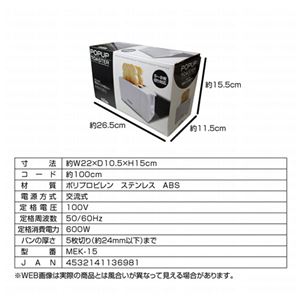 (まとめ)マクロス ポップアップトースター MEK-15【×3セット】 商品写真2