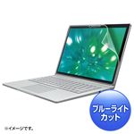 (まとめ)サンワサプライ MicrosoftSurfaceBook用ブルーライトカット液晶保護指紋反射防止フィルム LCD-SB1BCAR【×2セット】