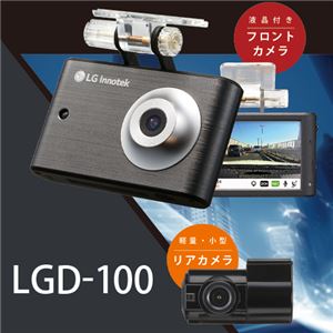 LG Innotek 前後2カメラ 液晶付ドライブレコーダー Alive LGD-100 商品写真2