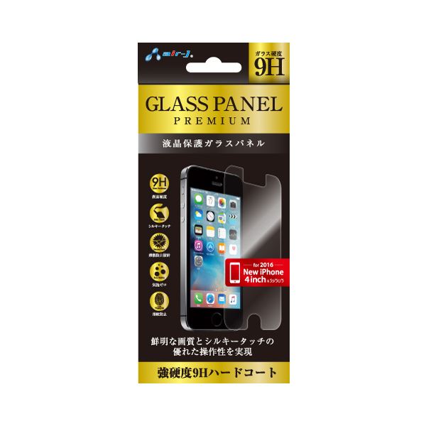 (まとめ)エアージェイ iPhone SE用液晶保護ガラスパネル 9H VGP-9H-5SE【×3セット】f00
