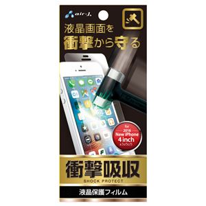 (まとめ)エアージェイ iPhone SE用液晶保護衝撃吸収フィルム VGF-SP-5SE【×5セット】 商品写真