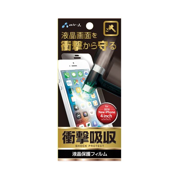 (まとめ)エアージェイ iPhone SE用液晶保護衝撃吸収フィルム VGF-SP-5SE【×5セット】f00