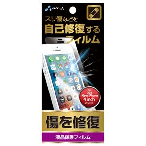 (まとめ)エアージェイ iPhone SE用液晶保護 傷修復フィルム VGF-NKB-5SE【×10セット】 - 拡大画像