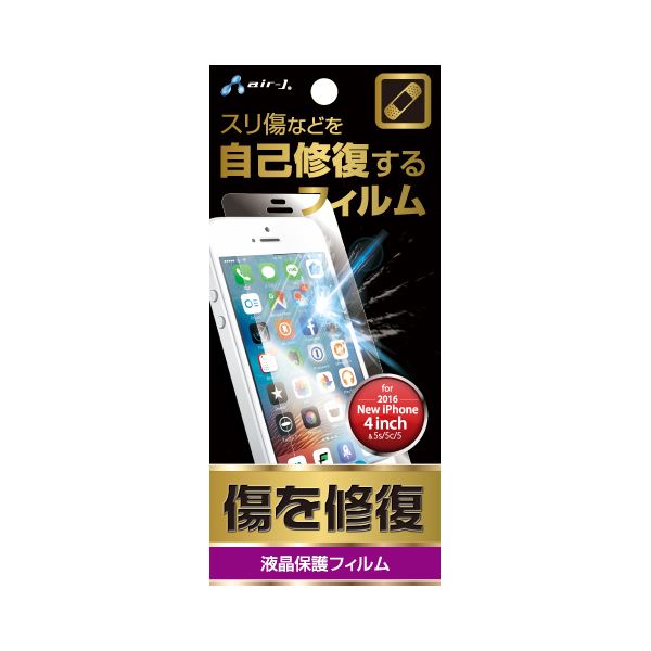 (まとめ)エアージェイ iPhone SE用液晶保護 傷修復フィルム VGF-NKB-5SE【×10セット】f00