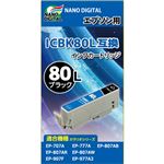 (まとめ)日本ナノディジタル EPSON用ICBK80L互換インクカートリッジ NDE-ICBK80L【×5セット】