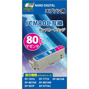 (まとめ)日本ナノディジタル EPSON用ICM80L互換インクカートリッジ NDE-ICM80L【×5セット】 - 拡大画像