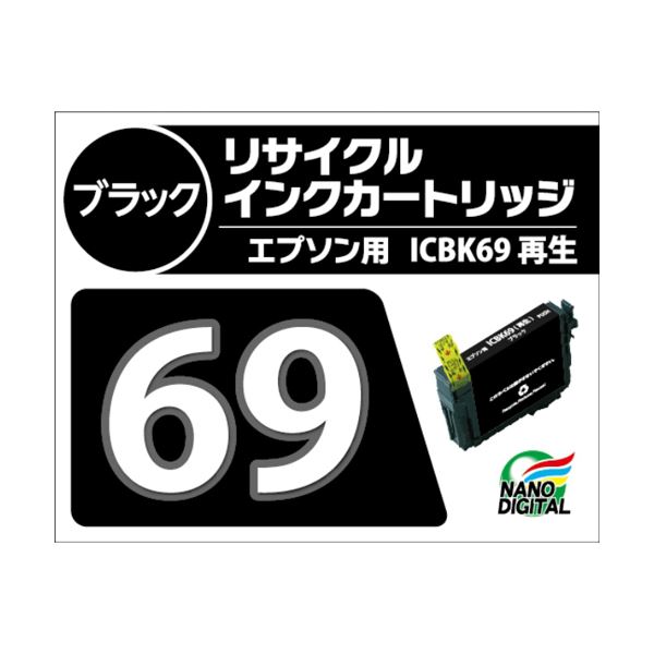 (まとめ)日本ナノディジタル EPSON用ICBK69リサイクルインクカートリッジ RE-ICBK69D【×10セット】f00