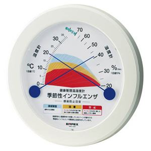 (まとめ)EMPEX 感染防止目安 温度湿度時計 「TM-2582季節性インフルエンザ 感染防止目安温度・湿度計」 TM-2582【×2セット】 - 拡大画像