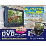 VERTEX 10.1インチ液晶ポータブルDVDプレイヤー PDVD-V101BK