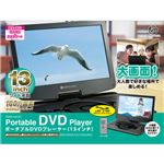 VERTEX 12.5インチ液晶ポータブルDVDプレイヤー PDVD-V0131