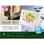 VERTEX 防水仕様9インチ液晶TV付きポータブルDVDプレーヤー PDVD-VW3094