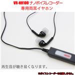 (まとめ)ベセトジャパン 再生音が聴き易くなるVR-NH100専用オプション両耳イヤホン EAR-NH100【×2セット】