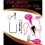 (まとめ)ベセトジャパン 外部入力のあるボイスレコーダーに最適 外部入力キット イヤホン型マイク＆ラインインケーブルセット LKM-02【×2セット】