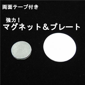 (まとめ)ベセトジャパン 両面テープ付きの磁石で何にでも貼付できる 両面テープ付きマグネット＆プレート MAG-01【×3セット】 - 拡大画像