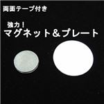 (まとめ)ベセトジャパン 両面テープ付きの磁石で何にでも貼付できる 両面テープ付きマグネット＆プレート MAG-01【×3セット】