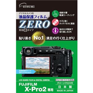 (まとめ)エツミ デジタルカメラ用液晶保護フィルムZERO FUJIFILM X-Pro2専用 E-7346【×5セット】 - 拡大画像