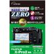(まとめ)エツミ デジタルカメラ用液晶保護フィルムZERO FUJIFILM X-Pro2専用 E-7346【×5セット】 - 縮小画像1