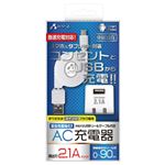 (まとめ)エアージェイ 2.1A AC充電器+USBリールケーブル WH AKJR-MDXWH【×2セット】