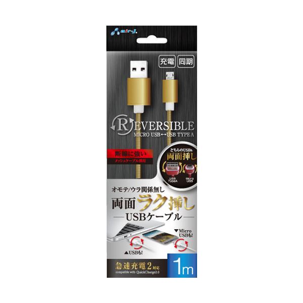 (まとめ)エアージェイ 両差しコネクター搭載 USB-microUSBケーブル1m GD UKJ-RV100GD【×3セット】f00
