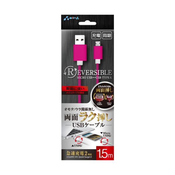(まとめ)エアージェイ 両差しコネクター搭載 USB-microUSBケーブル1.5m PK UKJ-RV150PK【×3セット】f00
