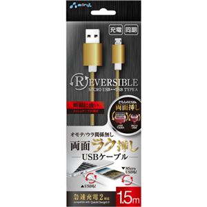 (まとめ)エアージェイ 両差しコネクター搭載 USB-microUSBケーブル1.5m GD UKJ-RV150GD【×3セット】