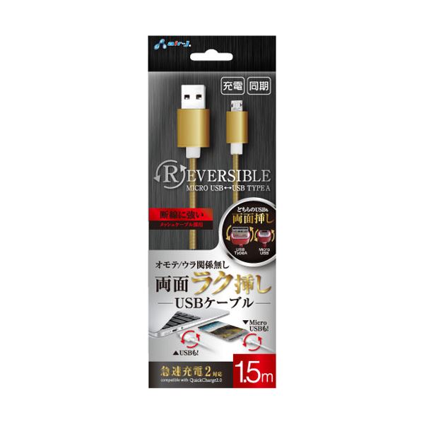 (まとめ)エアージェイ 両差しコネクター搭載 USB-microUSBケーブル1.5m GD UKJ-RV150GD【×3セット】f00
