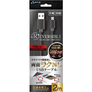 (まとめ)エアージェイ 両差しコネクター搭載 USB-microUSBケーブル2m GY UKJ-RV200GY【×3セット】 - 拡大画像