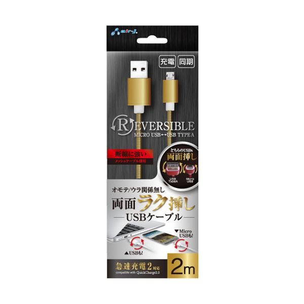 (まとめ)エアージェイ 両差しコネクター搭載 USB-microUSBケーブル2m GD UKJ-RV200GD【×3セット】f00