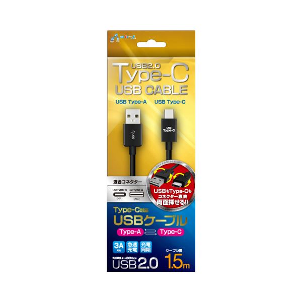 (まとめ)エアージェイ TYPE-C USBケーブル1.5m BK UKJ-C150BK【×3セット】f00