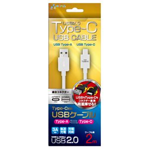 (まとめ)エアージェイ TYPE-C USBケーブル2m WH UKJ-C200WH【×3セット】