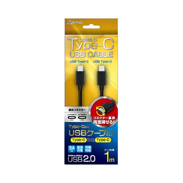 (まとめ)エアージェイ USB TYPE-C to TYPE-Cケーブル 1m USB2.0 UKJ-CTC100BK【×3セット】f00