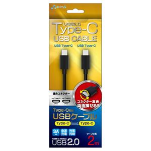 (まとめ)エアージェイ USB TYPE-C to TYPE-Cケーブル 2m USB2.0 UKJ-CTC200BK【×2セット】 - 拡大画像