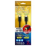 (まとめ)エアージェイ USB TYPE-C to TYPE-Cケーブル 2m USB2.0 UKJ-CTC200BK【×2セット】