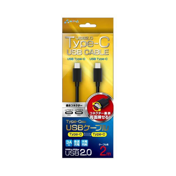 (まとめ)エアージェイ USB TYPE-C to TYPE-Cケーブル 2m USB2.0 UKJ-CTC200BK【×2セット】f00