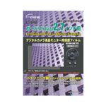 (まとめ)エツミ プロ用ガードフィルムAR 汎用 2.7インチ用 E-1680【×10セット】