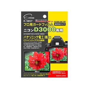 (まとめ)エツミ プロ用ガードフィルムAR Nikon D3000専用 E-1857【×5セット】 商品写真