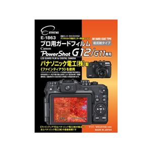 (まとめ)エツミ プロ用ガードフィルムAR Canon PowerShot G12/G11専用 E-1863【×10セット】 - 拡大画像