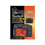 (まとめ)エツミ プロ用ガードフィルムAR Canon PowerShot G12/G11専用 E-1863【×10セット】