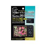 (まとめ)エツミ プロ用ガードフィルムAR Canon PowerShot S90/SX200IS専用 E-1864【×5セット】