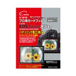 (まとめ)エツミ プロ用ガードフィルムAR Canon EOS Kiss X5専用 E-1978【×5セット】