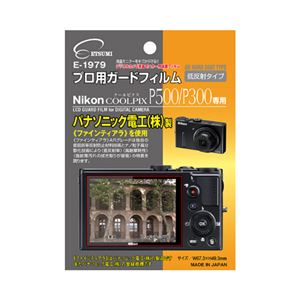 (まとめ)エツミ プロ用ガードフィルムAR Nikon COOLPIX P500/P300専用 E-1979【×5セット】 - 拡大画像