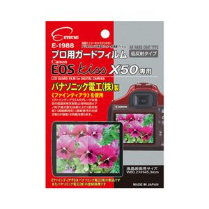 (まとめ)エツミ プロ用ガードフィルムAR Canon EOS Kiss X50専用 E-1988【×5セット】 - 拡大画像